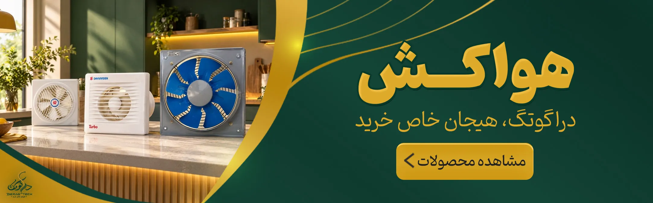 هواکش